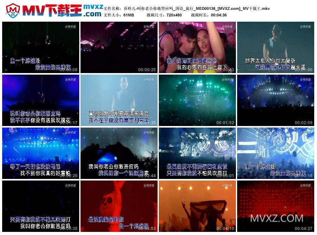 乔玲儿-叫你老公你敢答应吗_国语_流行_MED00138